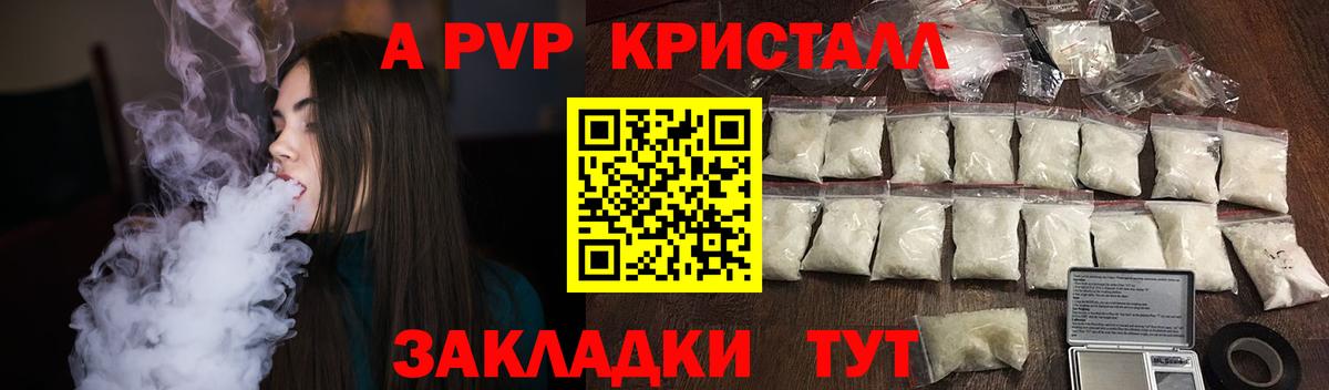 APVP Crystall Уварово