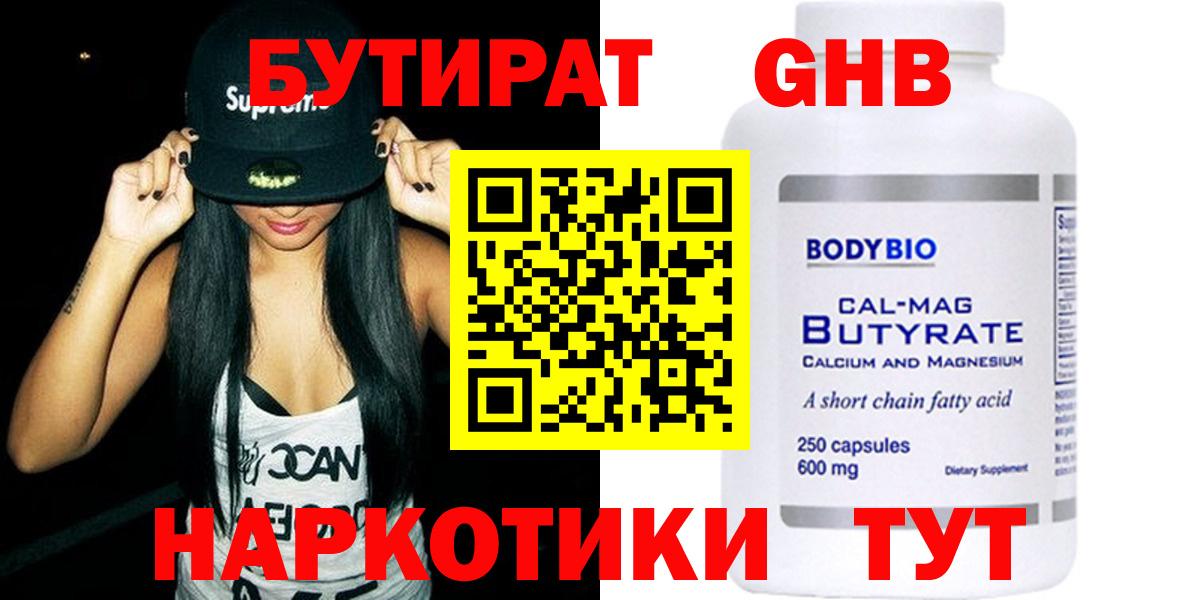 Бутират  Бутират Butirat  Вход с VPN  Уварово 