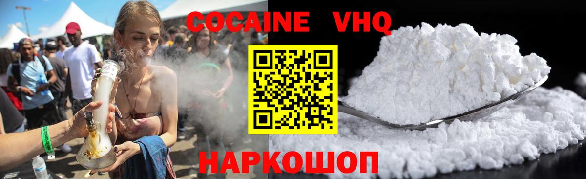 COCAIN  COCAIN 98%  COCAIN VHQ  Вход с VPN  Уварово 