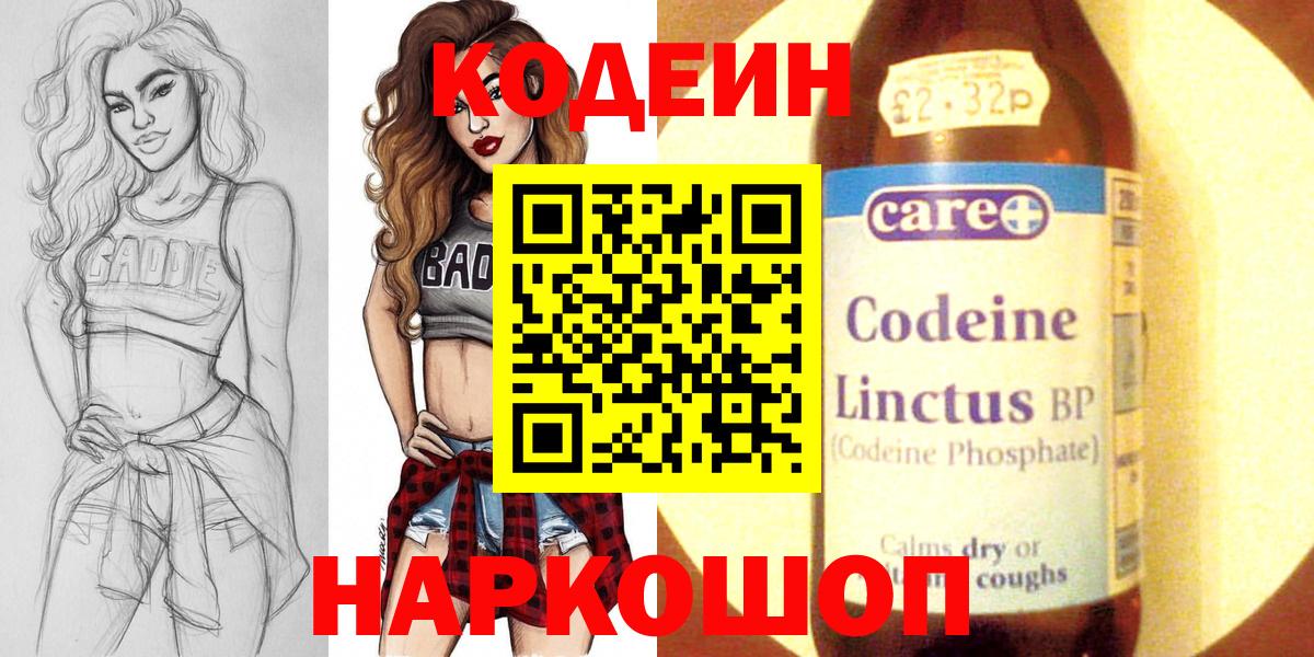 Codein напиток Lean (лин)  Вход с VPN  Кодеиновый сироп Lean напиток Lean (лин)  Уварово 