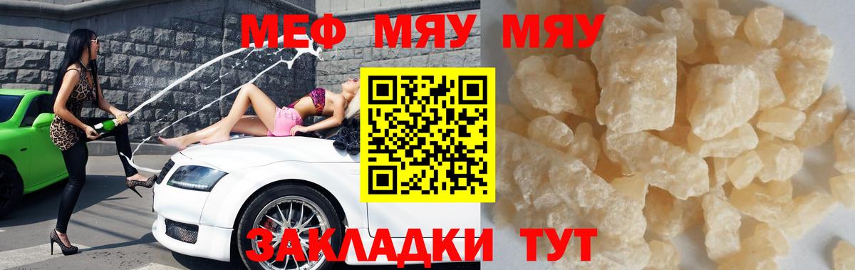Уварово  МЯУ-МЯУ мука  Меф  Вход с VPN 