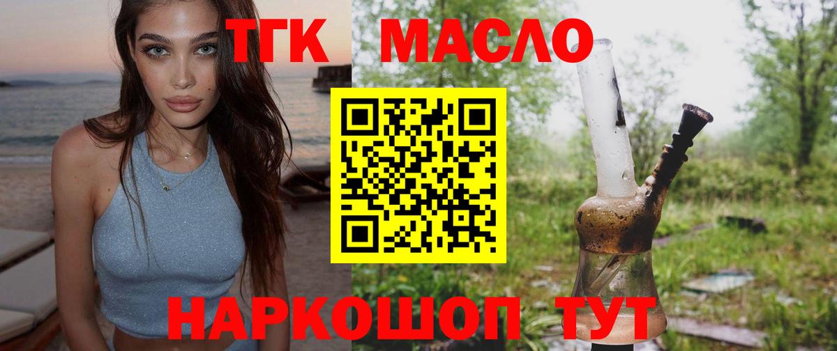 Уварово  ТГК THC oil  Вход с VPN 